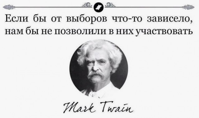 Есть ли смысл,ходить голосовать?