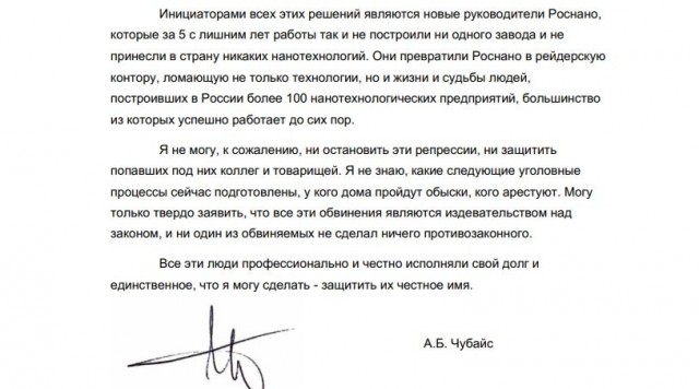 Чубайс прокомментировал дела против бывших топ-менеджеров «Роснано»