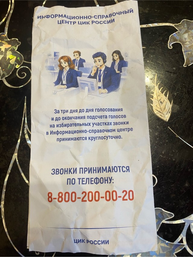 Предвыборная агитация.