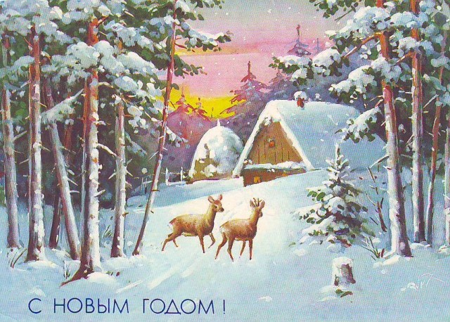 Открытки на Новый Год! Зима скоро - будем поздравлять