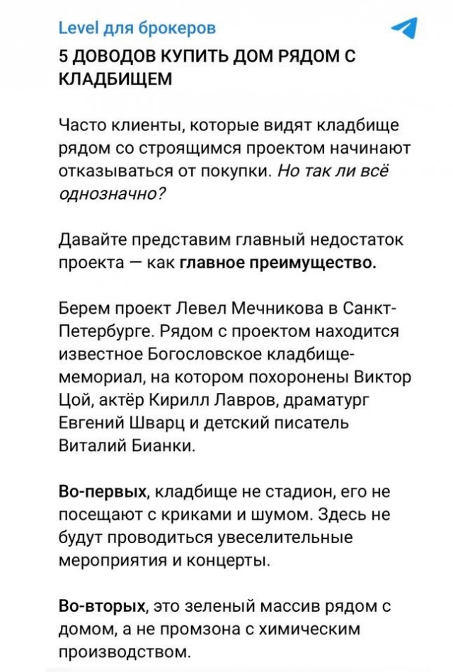 Застройщики объясняют плюсы кладбищ под окнами