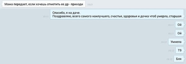 Поздравил маму подруги