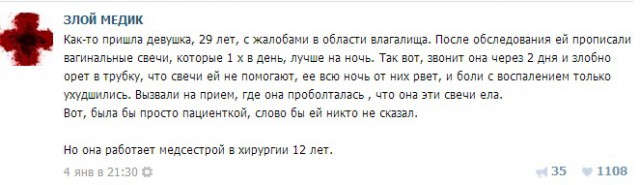 Истории от врачей 13