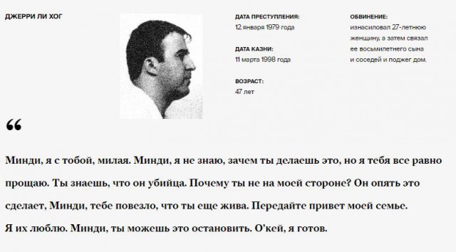 Последние слова смертников осужденных в Техасе.