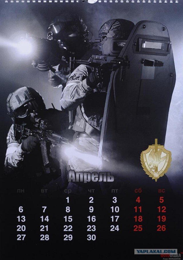 Календарь ФСБ России на 2015 год