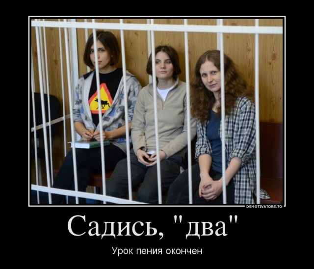 Pussy Riot - виновны (с) суд