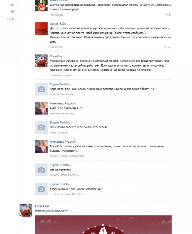 Coca-cola видит Россию без Крымского полуострова