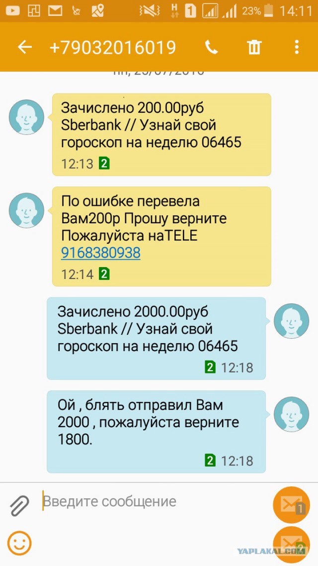 Развод по Сбербанку....
