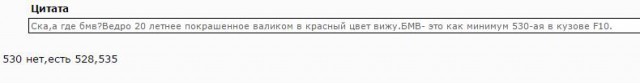 Перегрев собственной Головы у владельца BMW