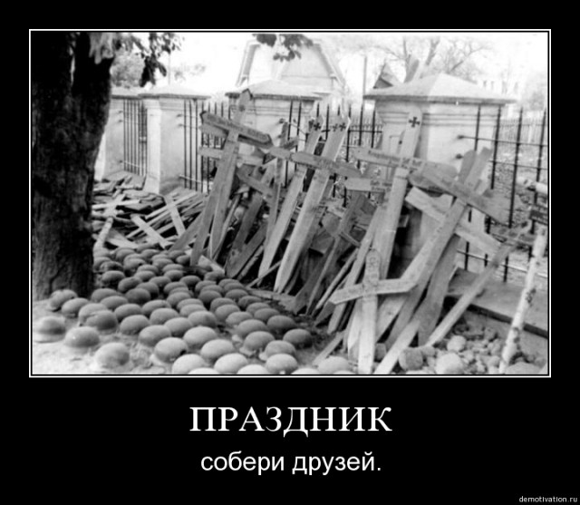 Излеченные от «блицкрига».