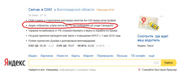 Сергей Галицкий продал Магнит