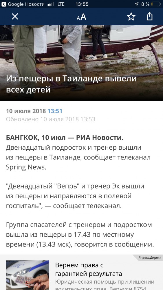 Из пещеры в Таиланде вывели всех детей!