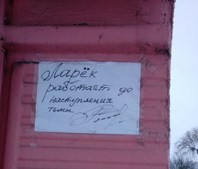 Прикольные надписи и объявления
