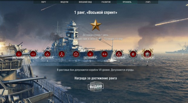 World of Warships - 7