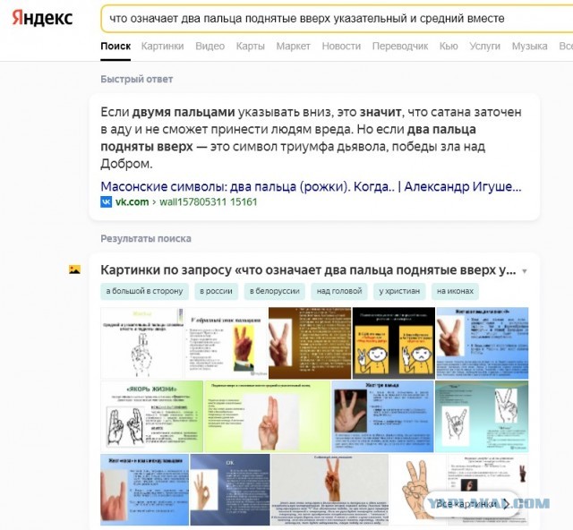 "Два пальца вам всем в анус", или что это?