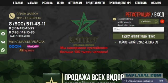 Бортовой паёк для экипажей самолётов и вертолётов