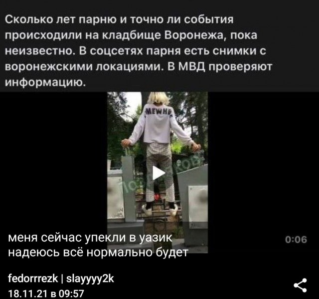 Существо из Воронежа