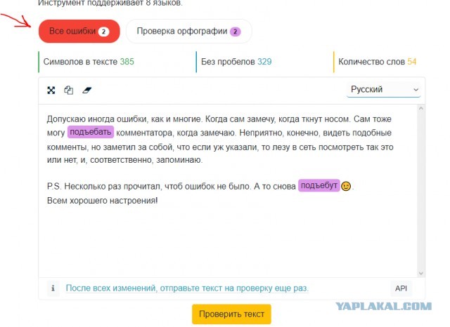 Спасибо ЯПовцам, которые язвительные комменты пишут на грамматические ошибки.