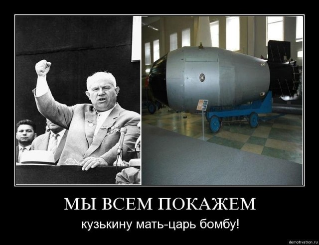 «Кузькина мать»