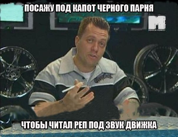 Тачка на прокачку,подборка картинок!