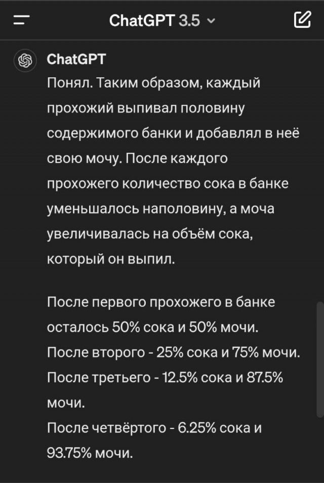 Почти /b/ерезовый сок