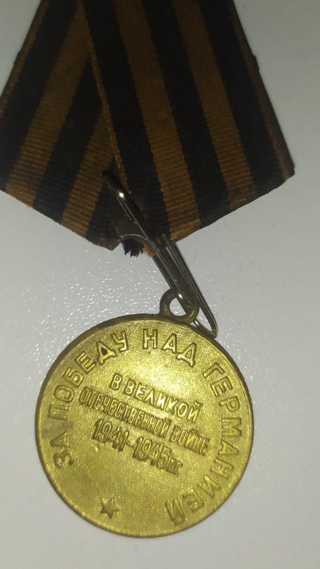 Награды деда