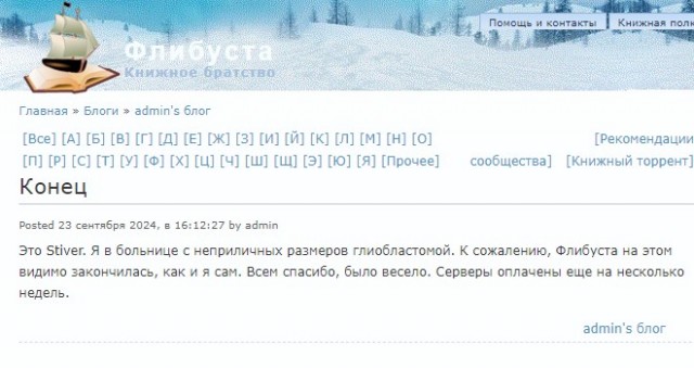 Стивер умирает. А вместе с ним и флибуста