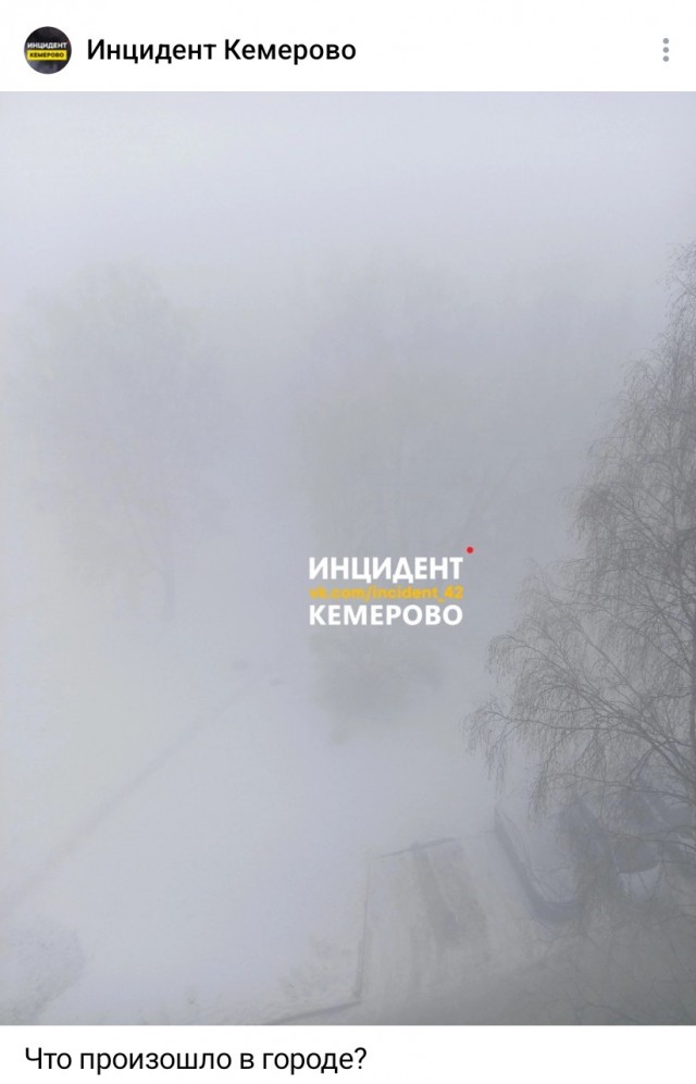 Кемерово опять травят