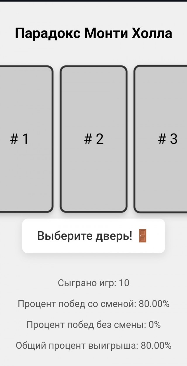 О парадоксе Монти Холла