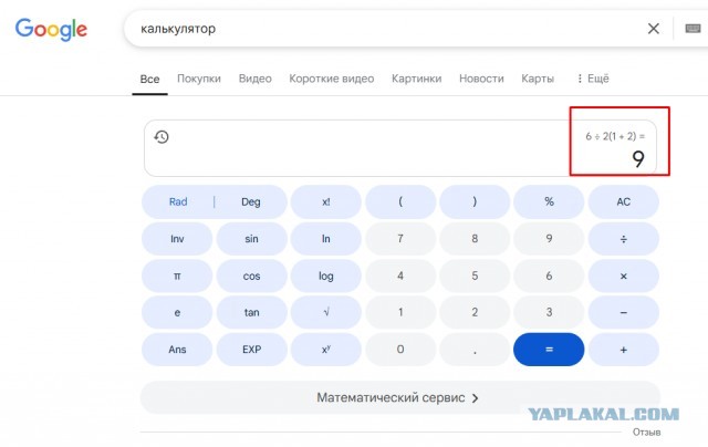 6:2(1+2)=? Какой правильный ответ у этого примера? 9 или 1?