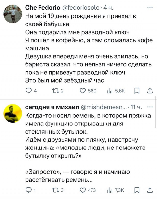 Истории с идеальными совпадениями