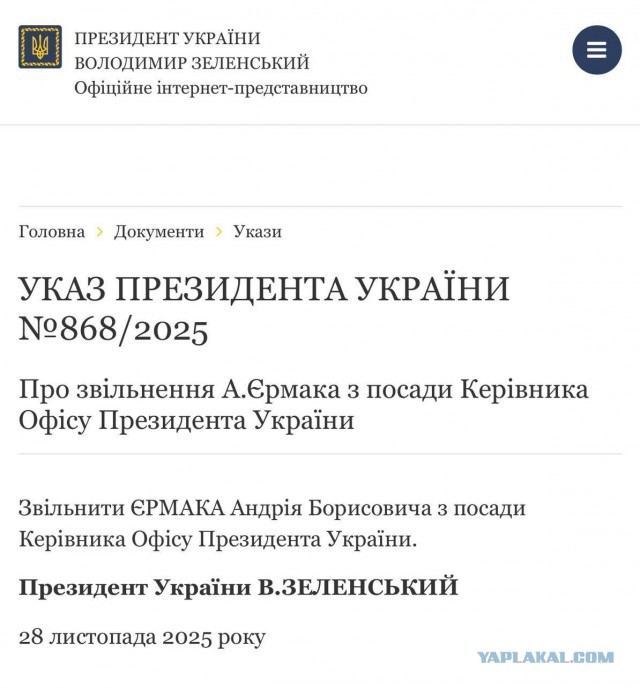 Глава офиса президента Украины Андрей Ермак подал заявление об отставке