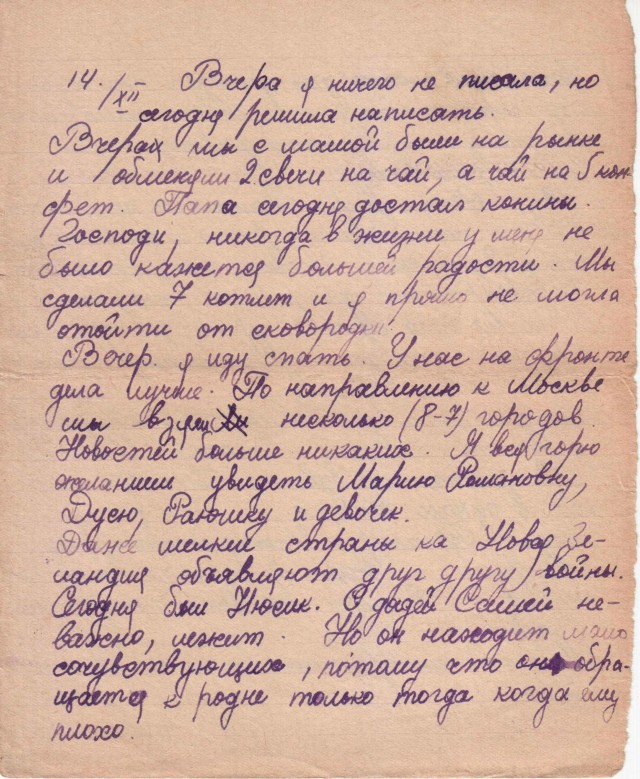 Дневник
