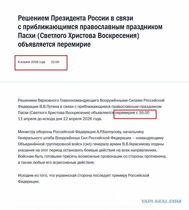 Зеленский подтвердил пасхальное перемирие