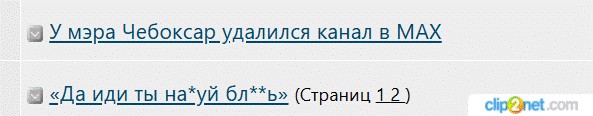 У мэра Чебоксар удалился канал в MAX