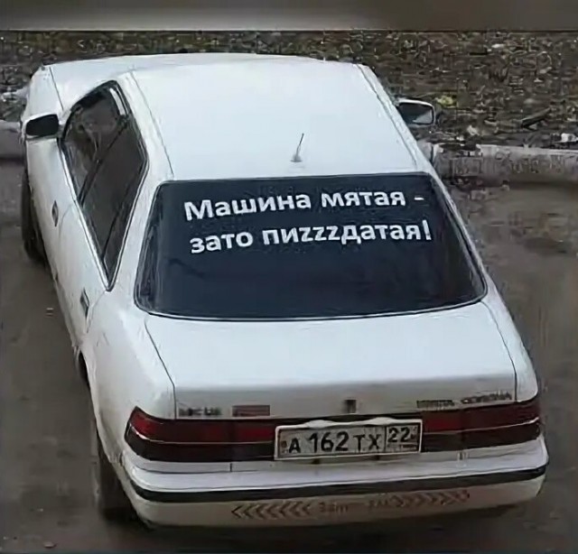 Зачем писать на рамке номера нецензурные надписи?