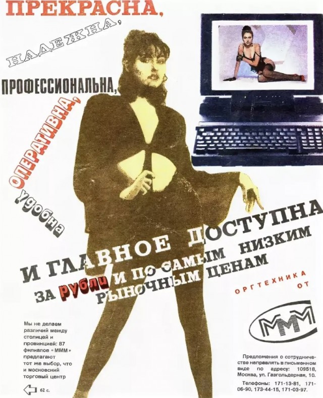 Мавроди - гений или мошенник?...