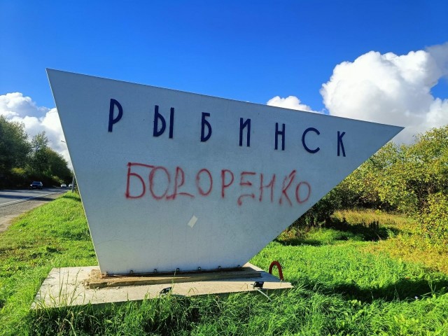 Рыбинск