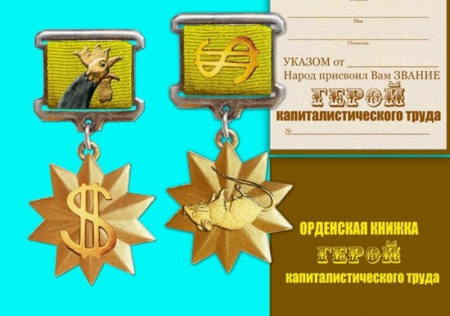 *БАЯН*Ещё один Герой труда России.
