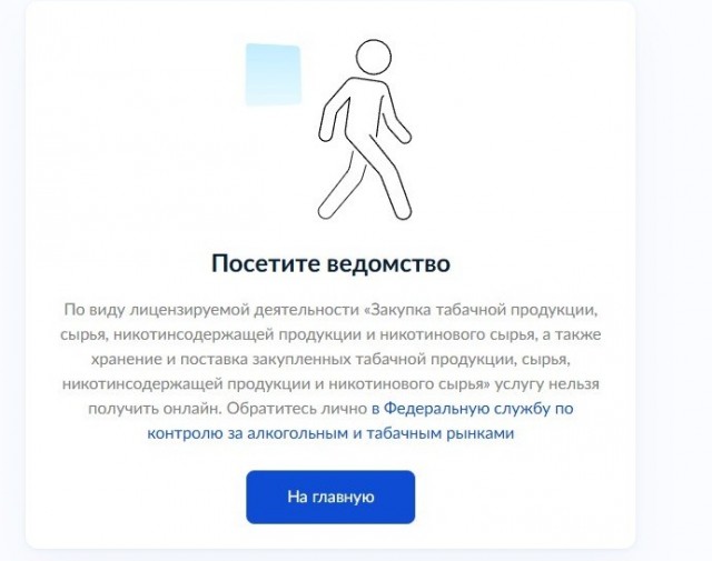 Лицензирование закупки табачной продукции. Замкнутый круг.