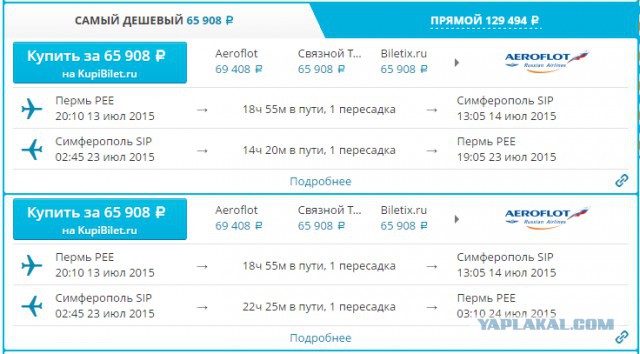 Дешевые билеты в Крым