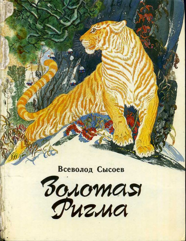 Самый редкий золотой тигр