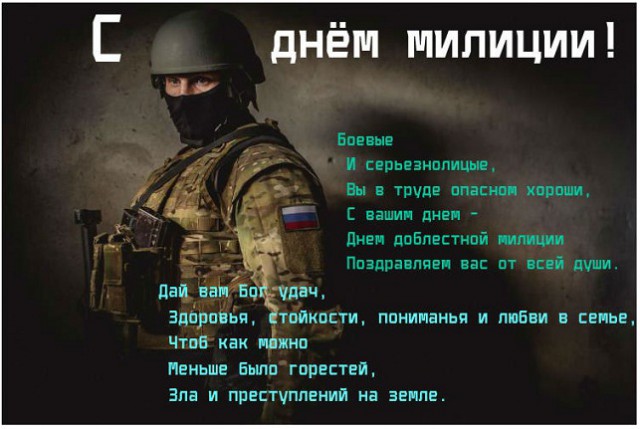 С днем Полиции ребята!
