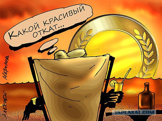 Откаты с триллионов: прояснились три главные схемы "кормления" чиновников
