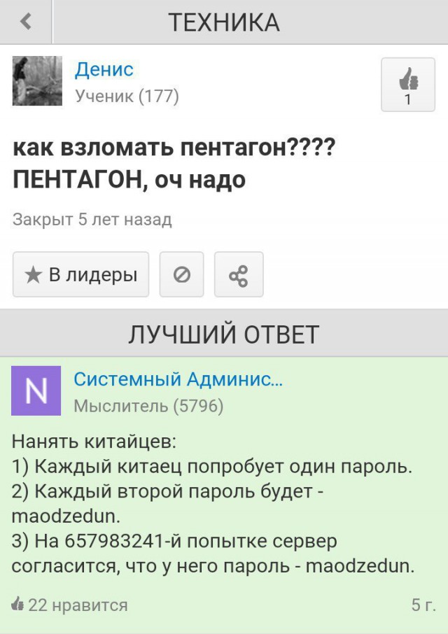 Ответы на идиотские вопросы и проблемы