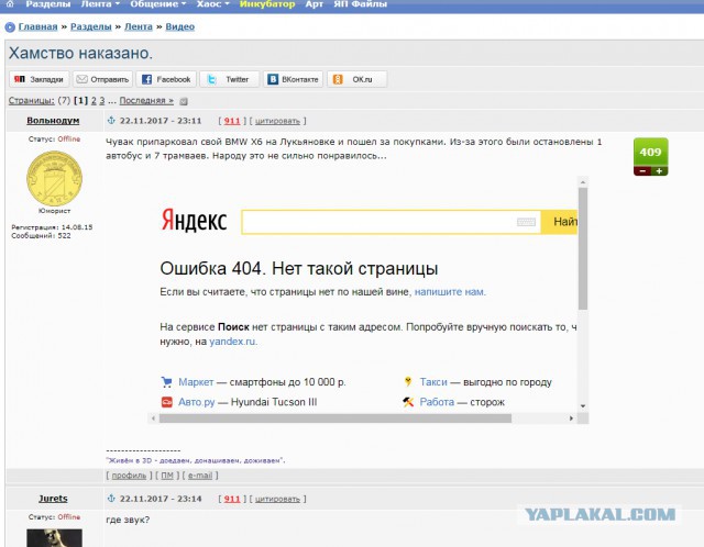 Хамство наказано.