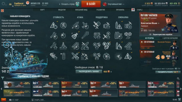 World of Warships - 4