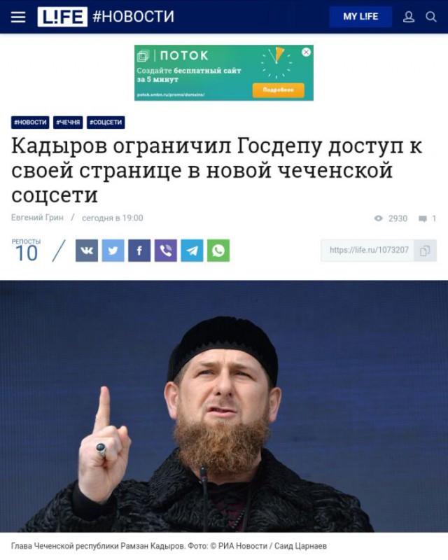 В Госдуме потребовали от Facebook восстановить аккаунты главы Чечни