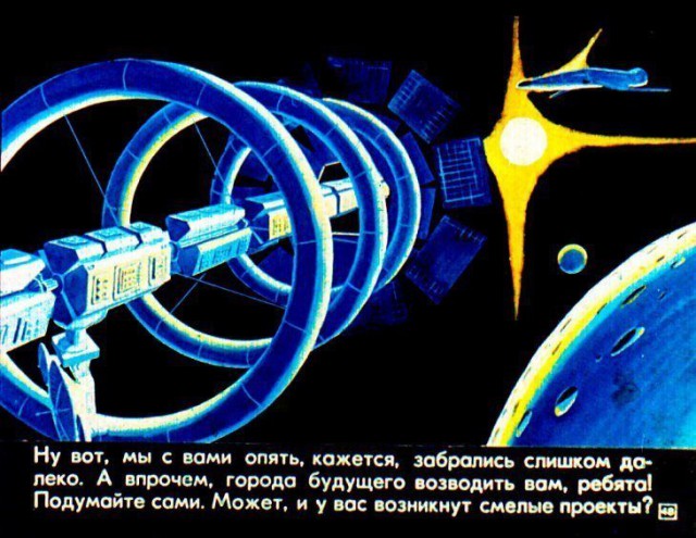 Диафильм «Прогулка в город будущего». 1976 год