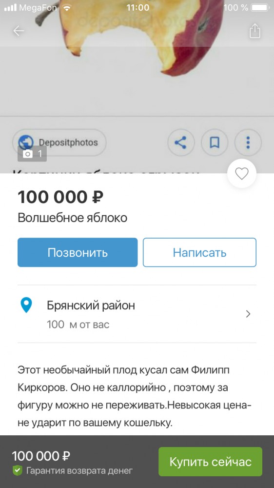 По-настоящему безумные объявления с Авито